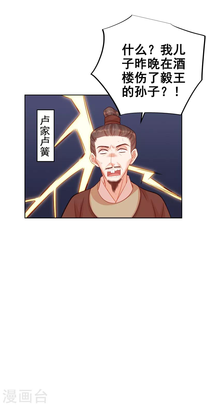 《春闺秘录厂公太撩人》第80话 反击 第6页