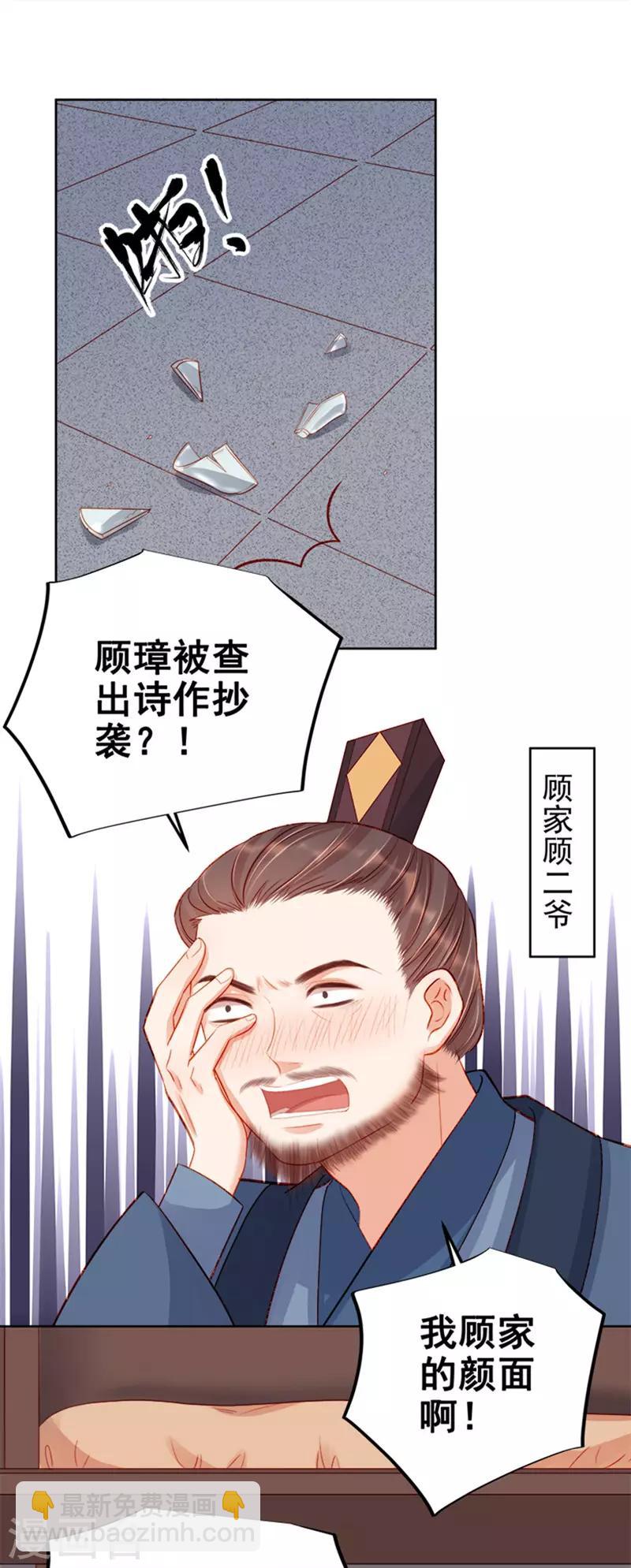 《春闺秘录厂公太撩人》第80话 反击 第7页