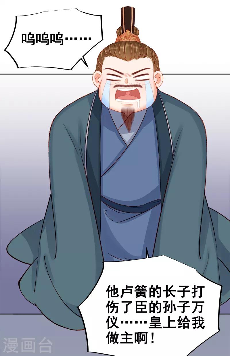 《春闺秘录厂公太撩人》第80话 反击 第9页