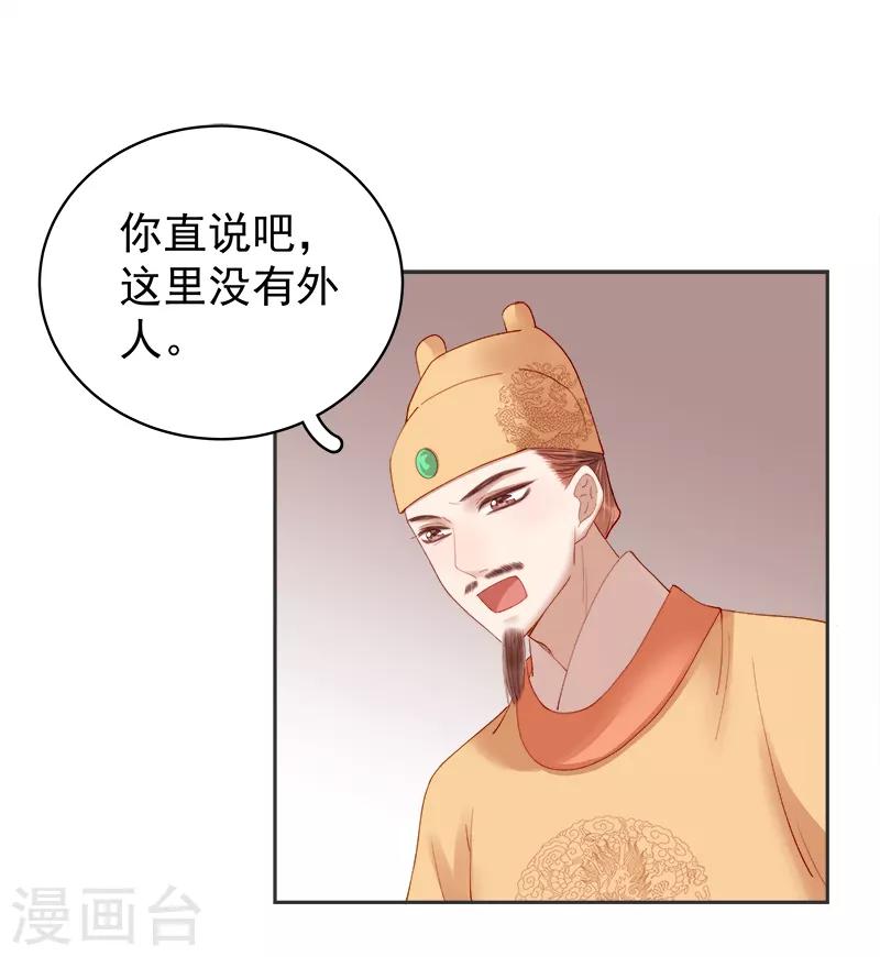 《春闺秘录厂公太撩人》第83话 查明真相 第11页