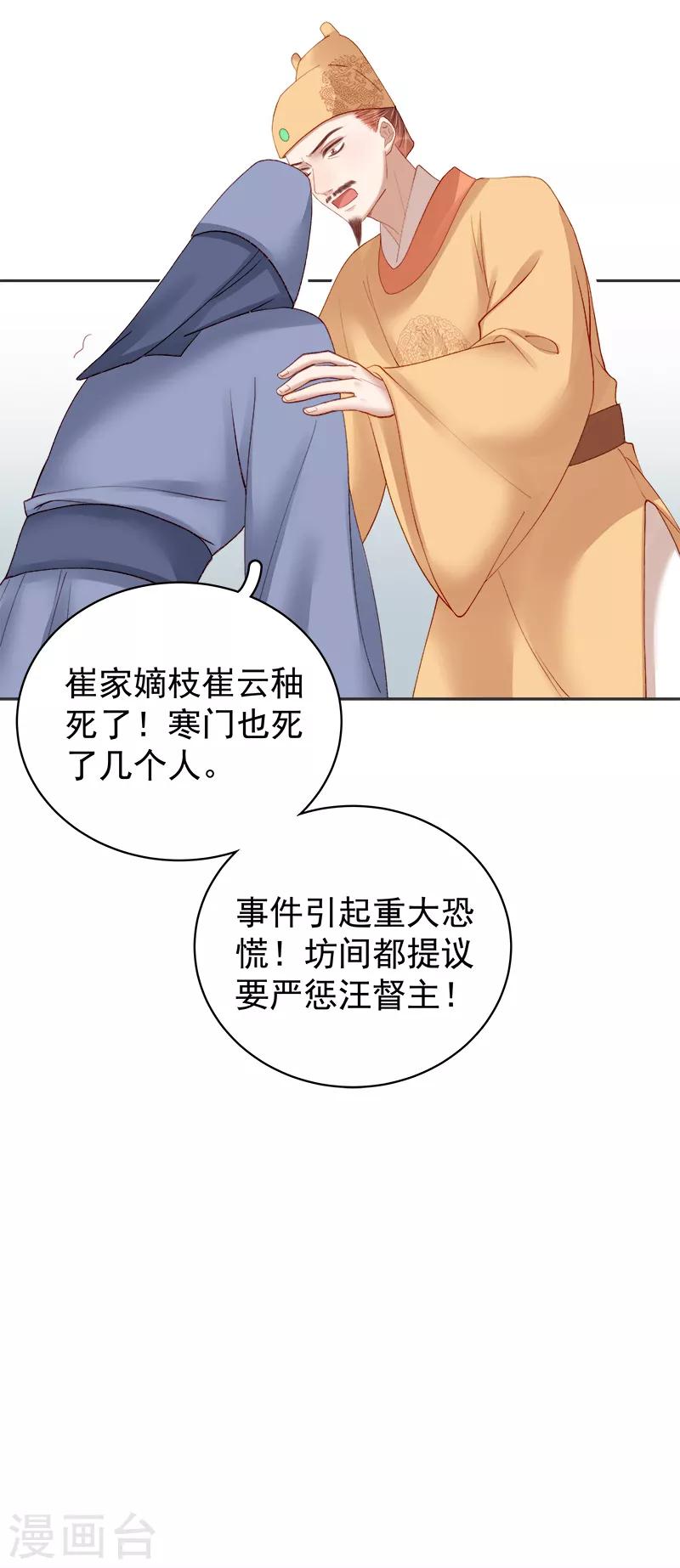 《春闺秘录厂公太撩人》第83话 查明真相 第13页