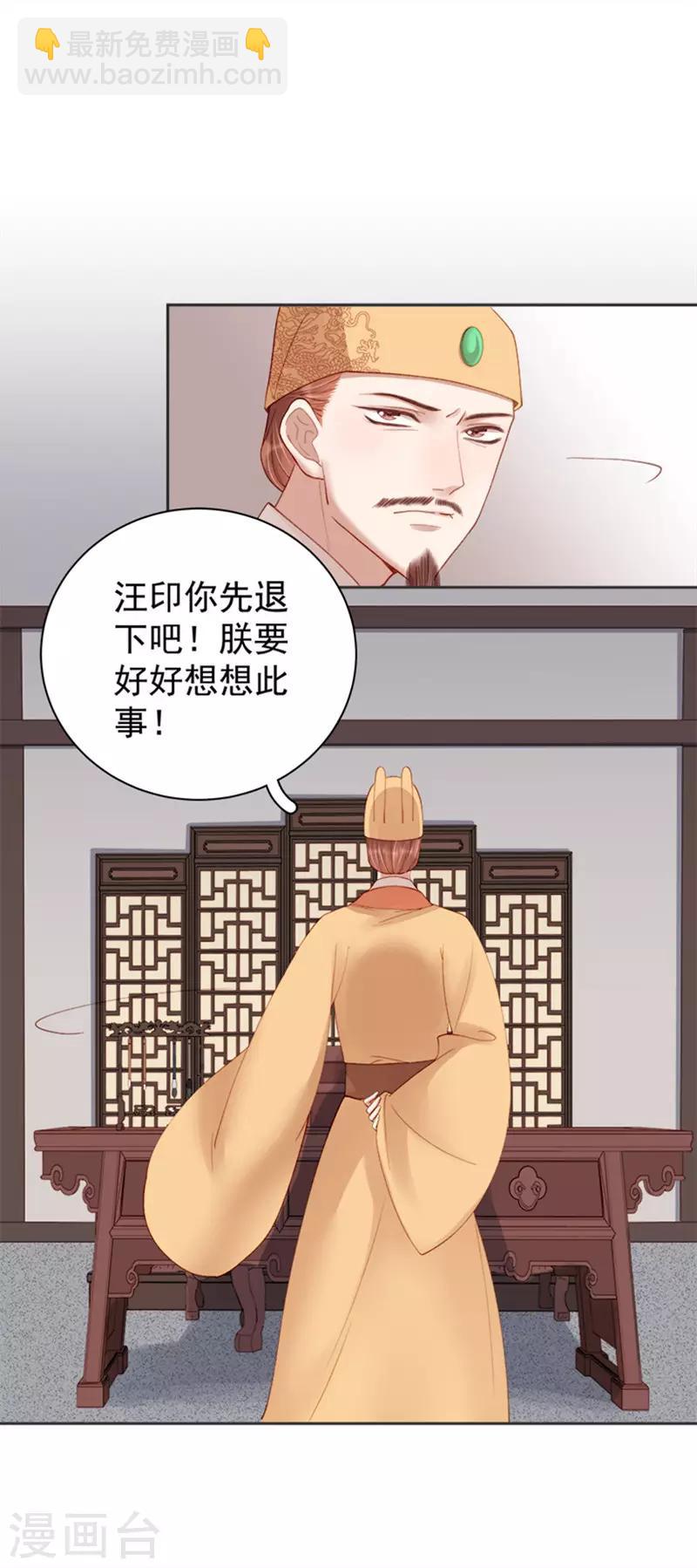 《春闺秘录厂公太撩人》第83话 查明真相 第14页