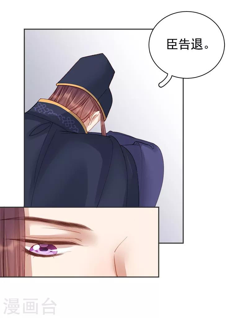 《春闺秘录厂公太撩人》第83话 查明真相 第15页