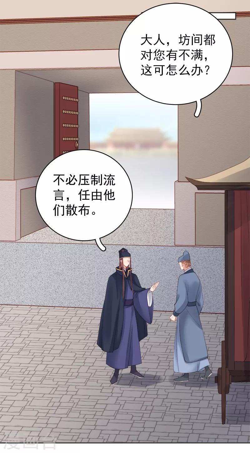 《春闺秘录厂公太撩人》第83话 查明真相 第17页