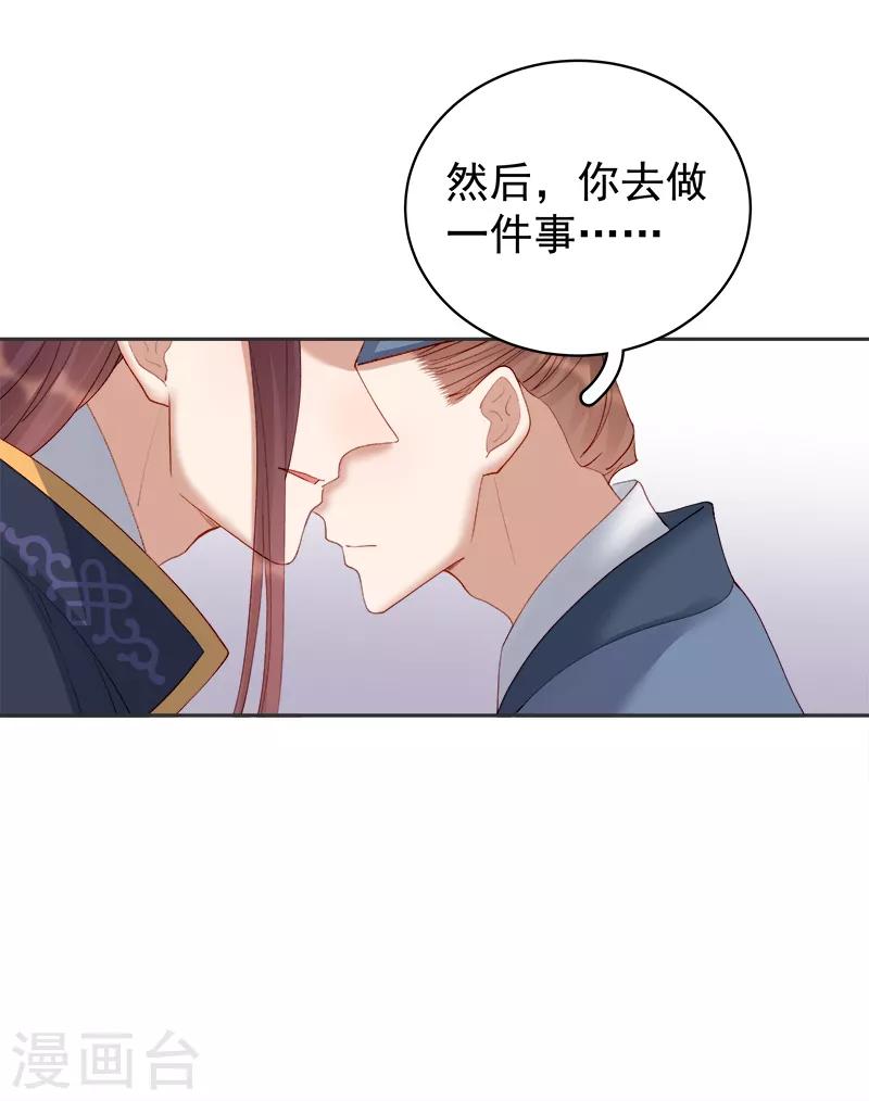 《春闺秘录厂公太撩人》第83话 查明真相 第18页