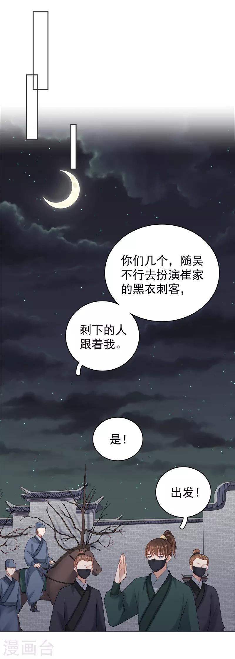 《春闺秘录厂公太撩人》第83话 查明真相 第19页