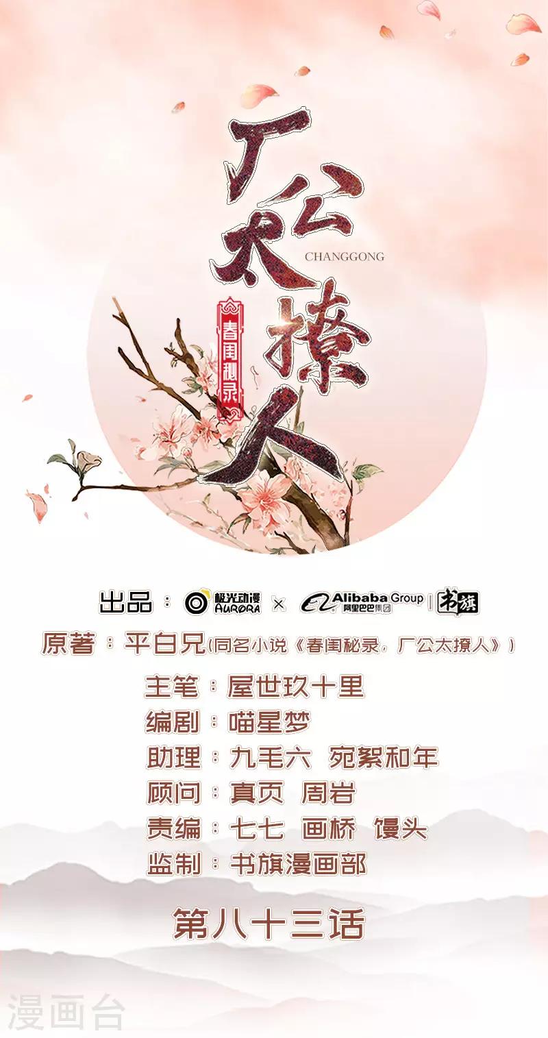 《春闺秘录厂公太撩人》第83话 查明真相 第1页