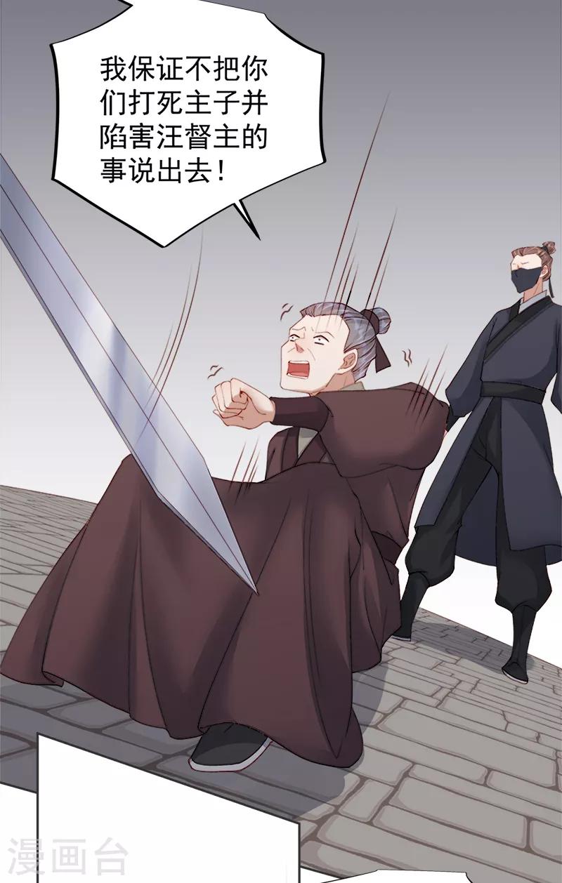 《春闺秘录厂公太撩人》第83话 查明真相 第21页