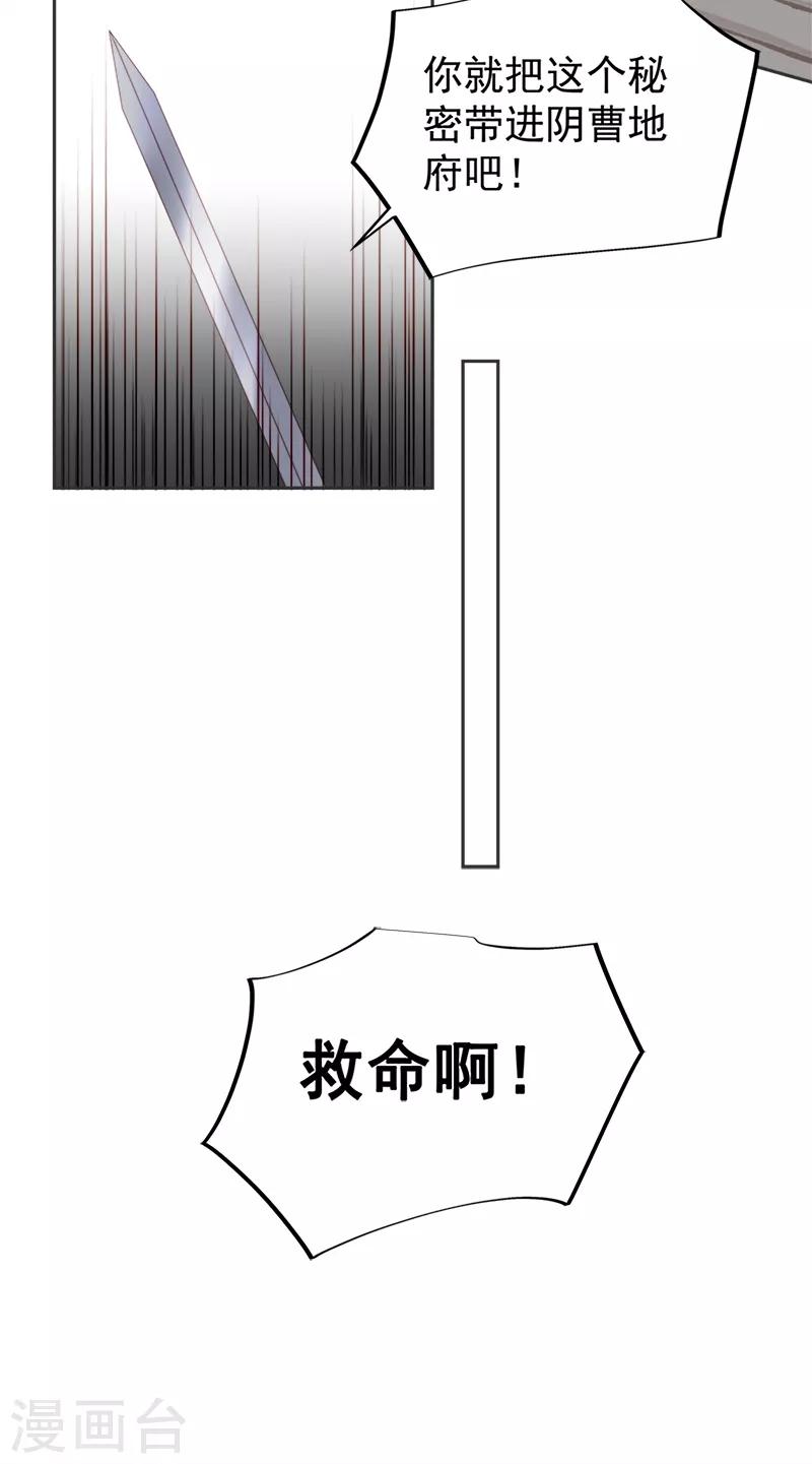 《春闺秘录厂公太撩人》第83话 查明真相 第22页
