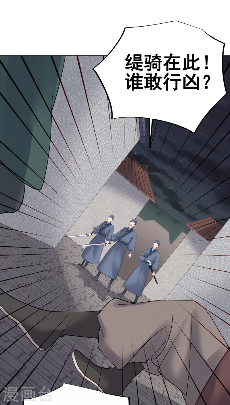 《春闺秘录厂公太撩人》第83话 查明真相 第23页