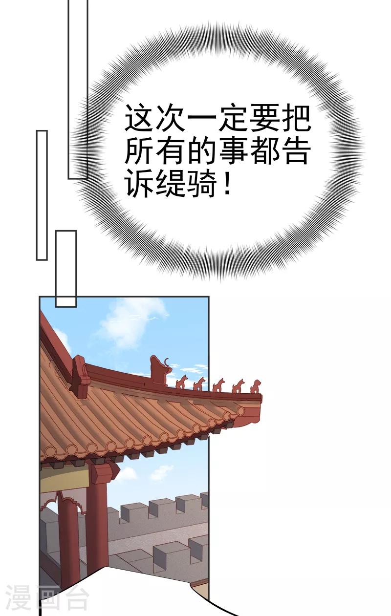 《春闺秘录厂公太撩人》第83话 查明真相 第25页