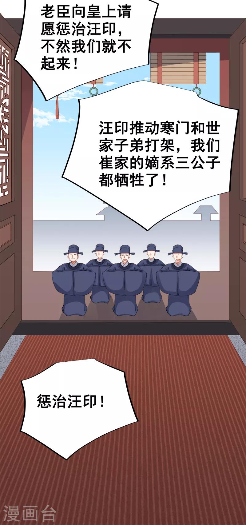 《春闺秘录厂公太撩人》第83话 查明真相 第26页