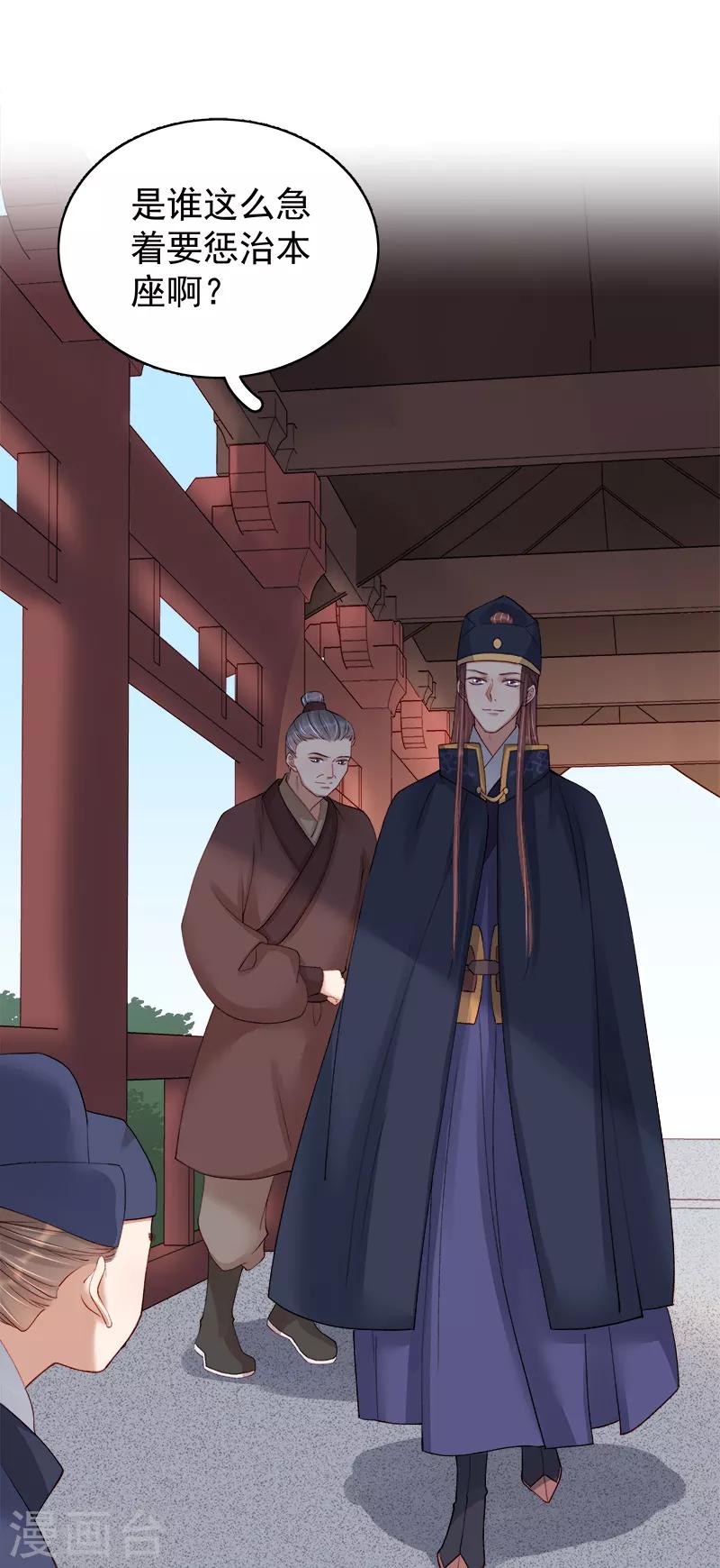 《春闺秘录厂公太撩人》第83话 查明真相 第27页