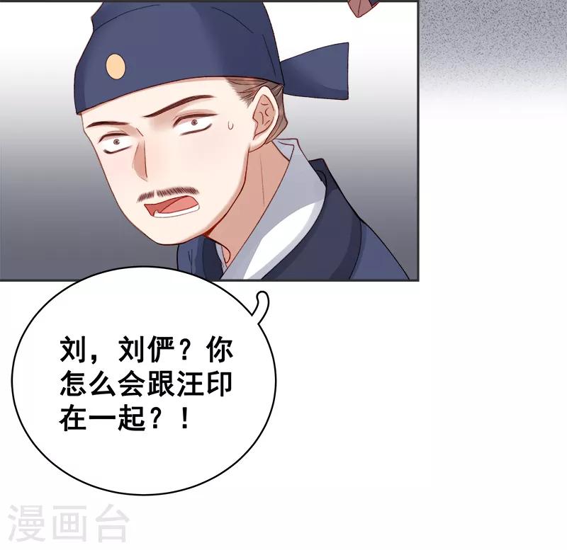 《春闺秘录厂公太撩人》第83话 查明真相 第28页
