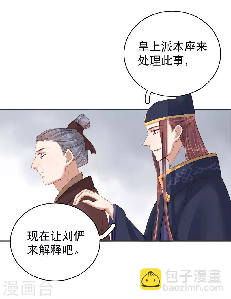 《春闺秘录厂公太撩人》第83话 查明真相 第29页
