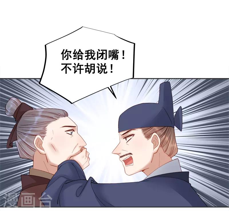 《春闺秘录厂公太撩人》第83话 查明真相 第31页