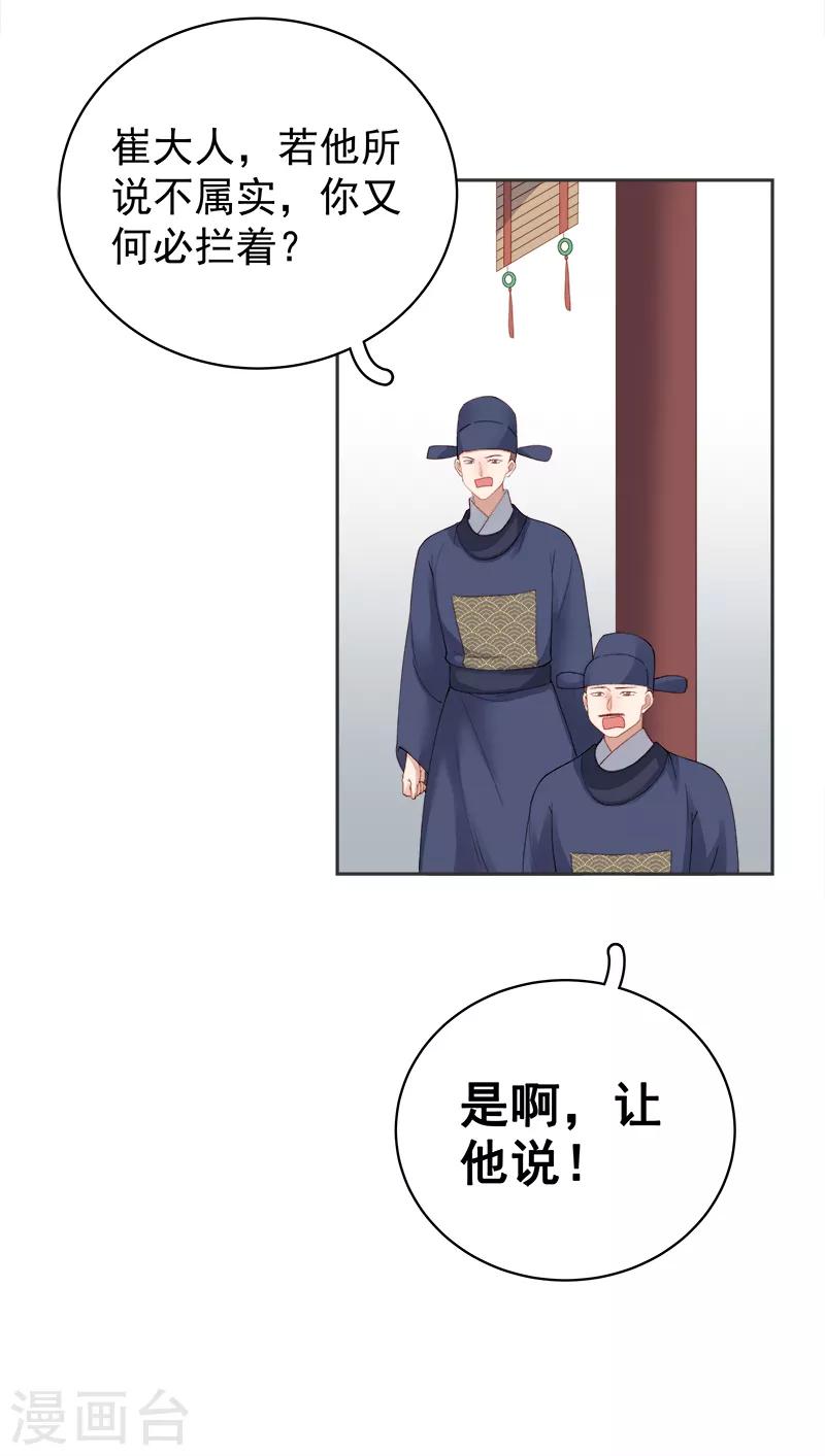 《春闺秘录厂公太撩人》第83话 查明真相 第32页