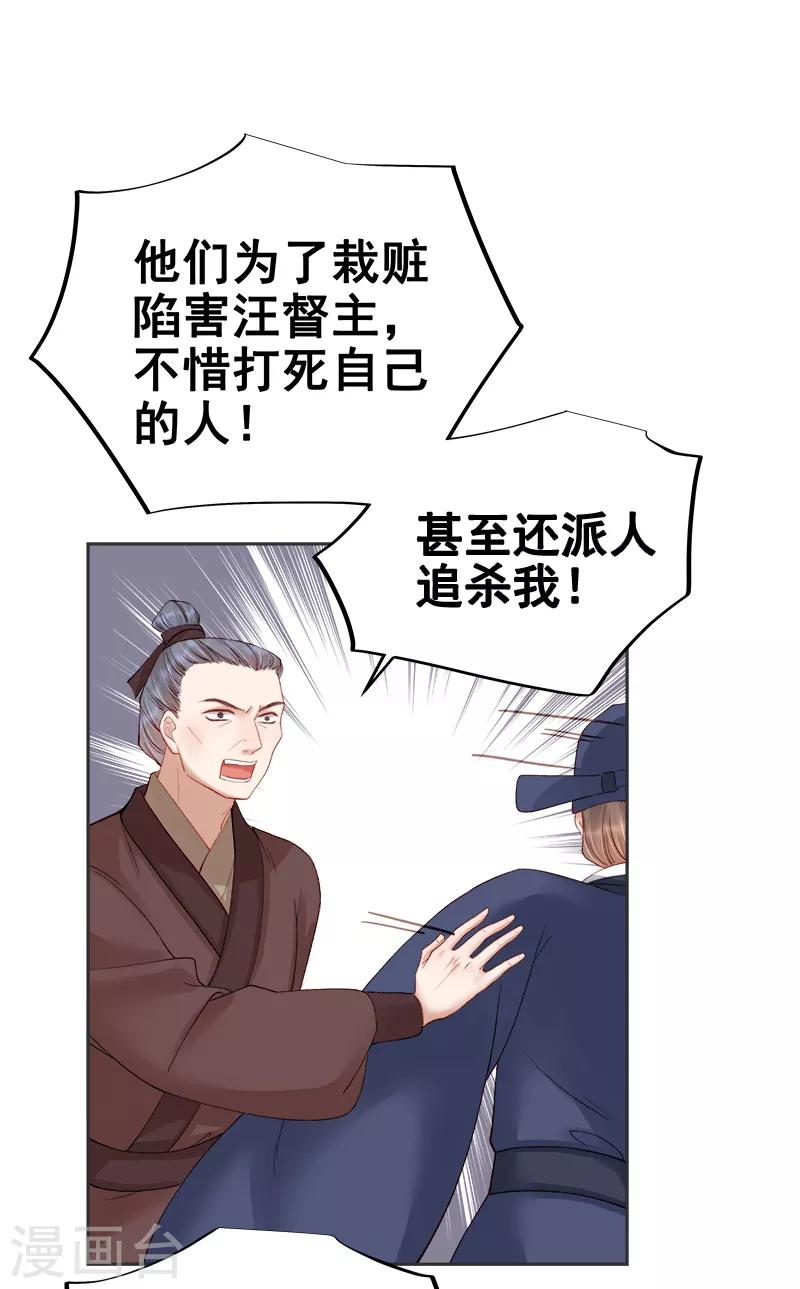 《春闺秘录厂公太撩人》第83话 查明真相 第33页