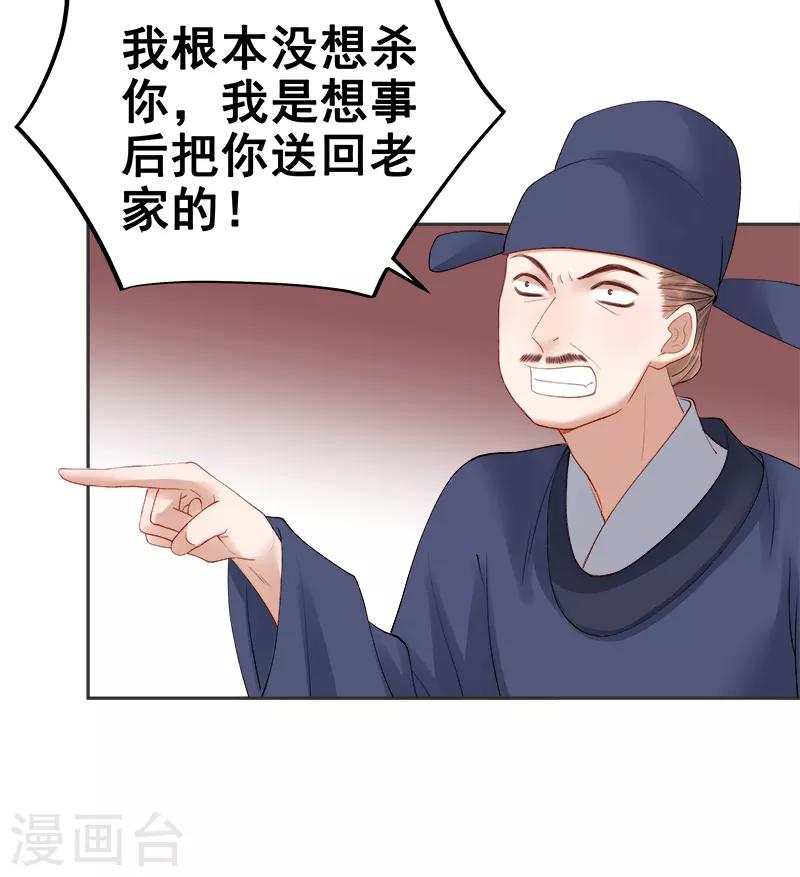 《春闺秘录厂公太撩人》第83话 查明真相 第34页