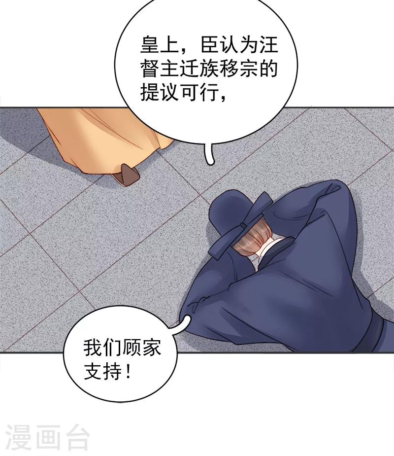 《春闺秘录厂公太撩人》第83话 查明真相 第37页