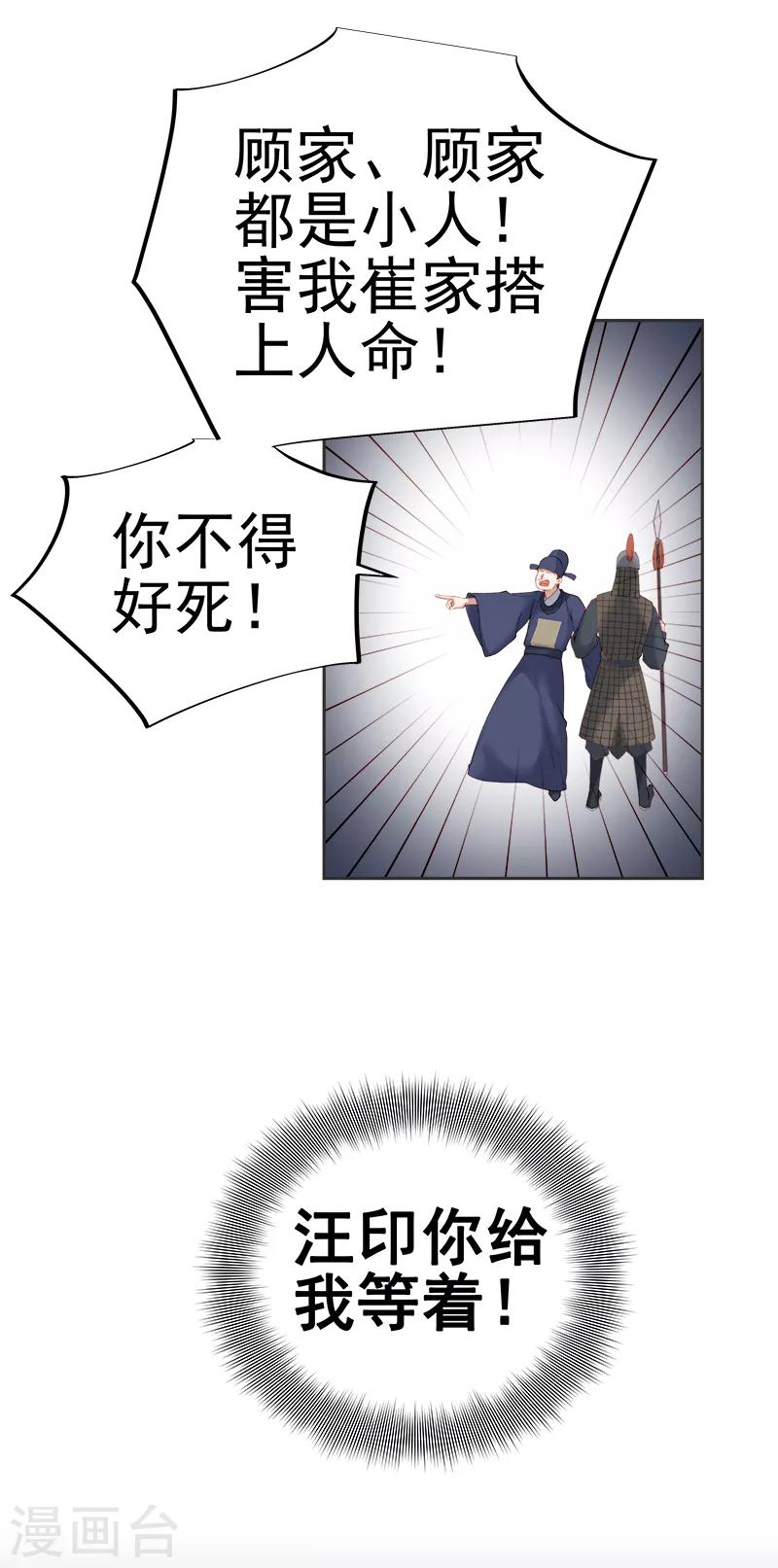 《春闺秘录厂公太撩人》第83话 查明真相 第38页