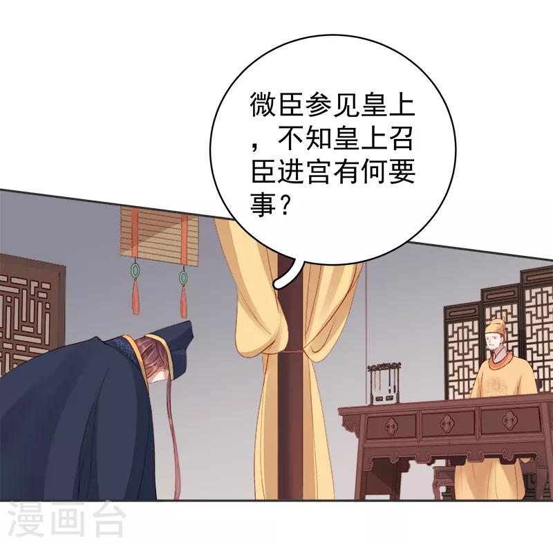 《春闺秘录厂公太撩人》第83话 查明真相 第3页