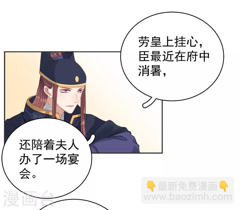 《春闺秘录厂公太撩人》第83话 查明真相 第5页