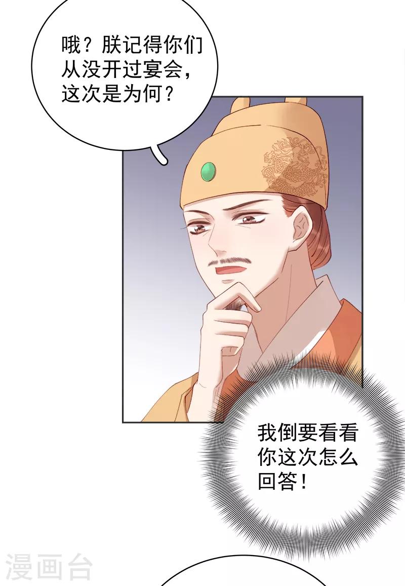 《春闺秘录厂公太撩人》第83话 查明真相 第6页