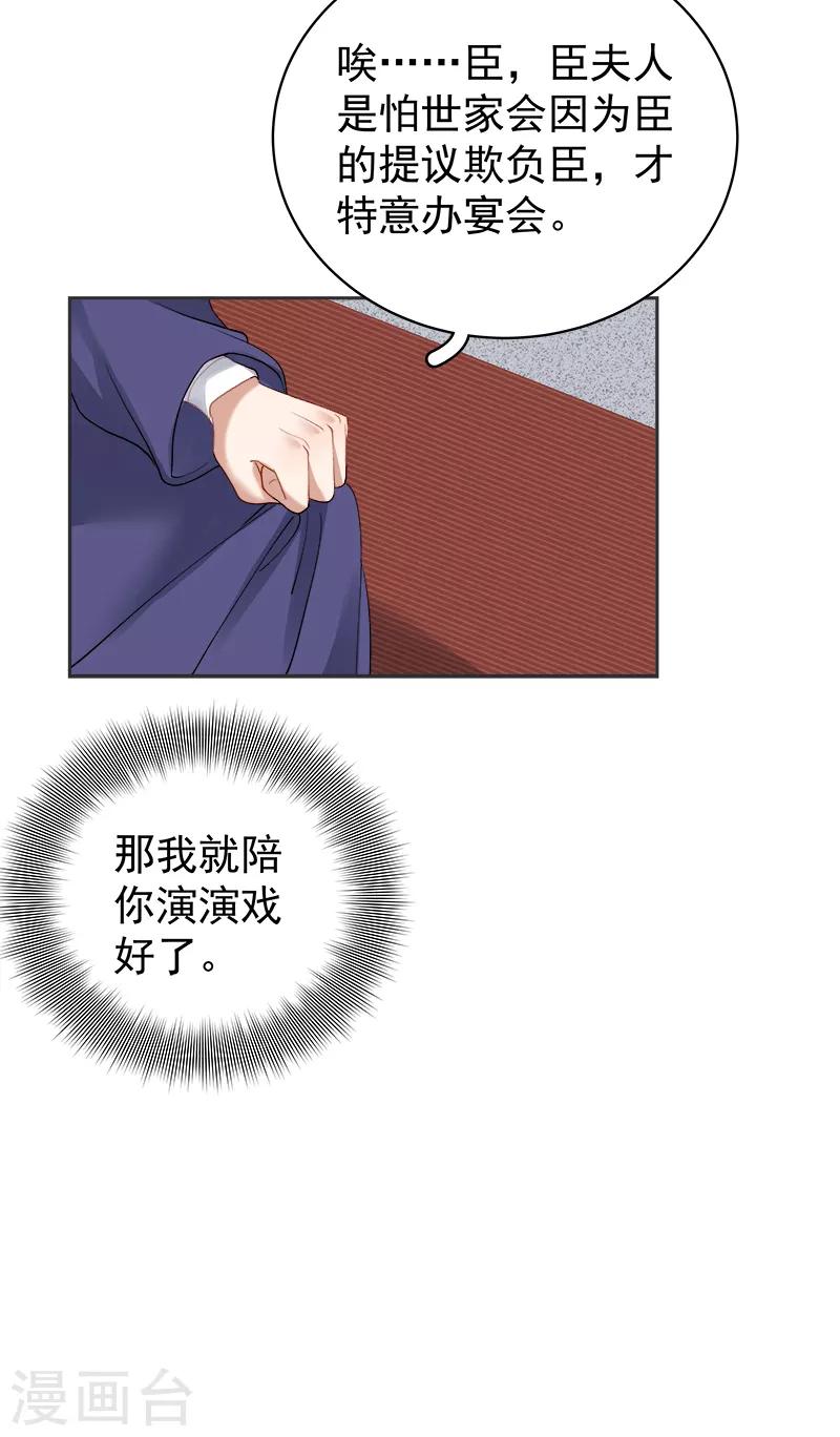 《春闺秘录厂公太撩人》第83话 查明真相 第7页