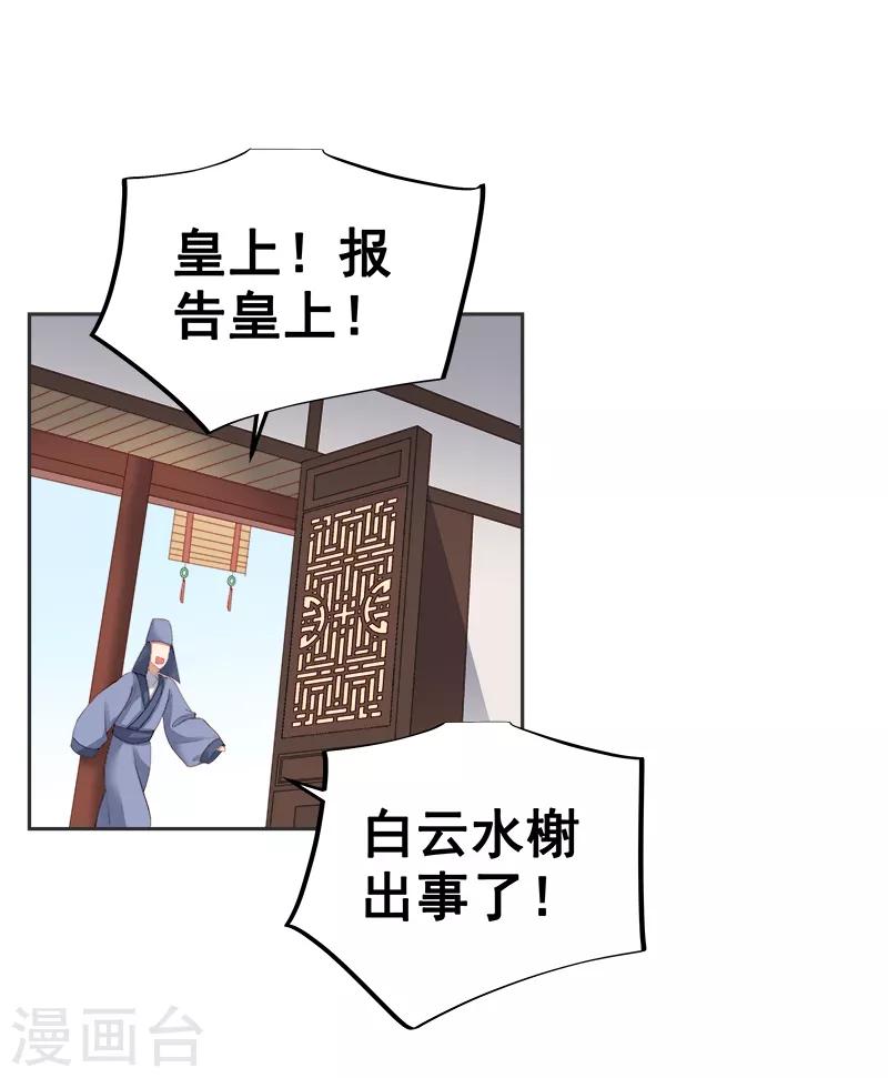 《春闺秘录厂公太撩人》第83话 查明真相 第9页