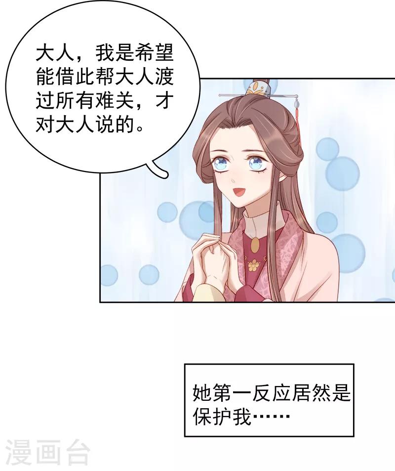 《春闺秘录厂公太撩人》第82话 设宴 第10页