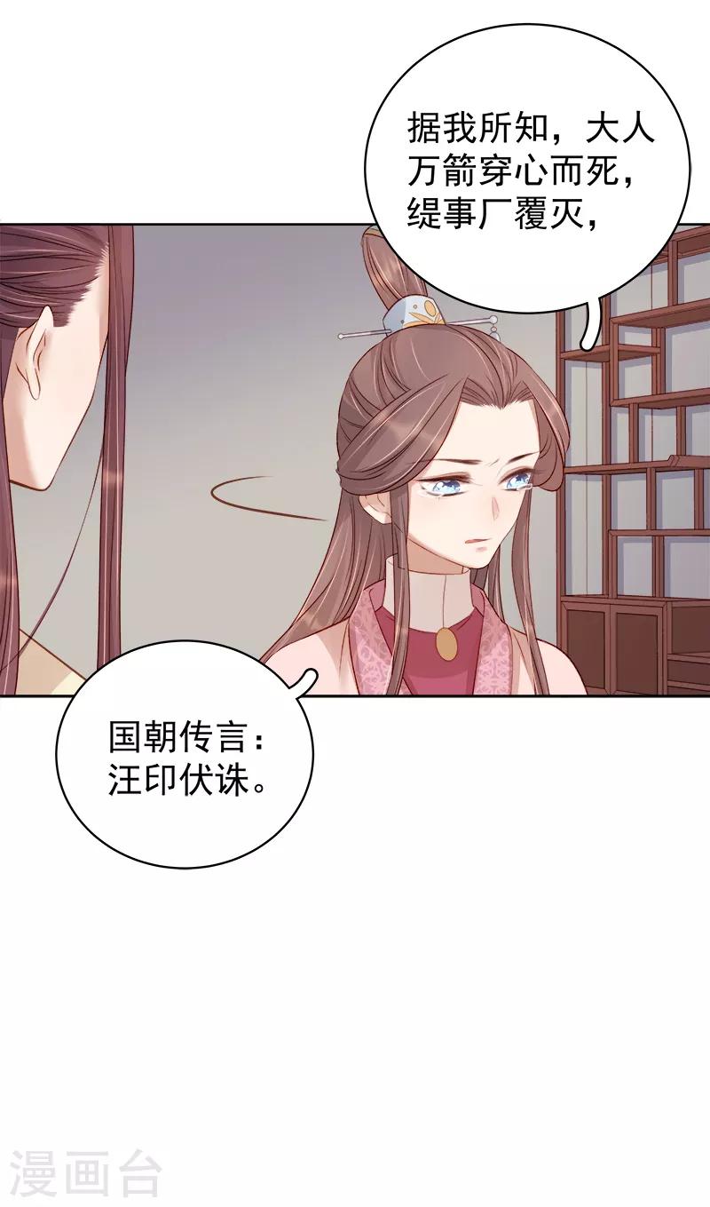 《春闺秘录厂公太撩人》第82话 设宴 第12页