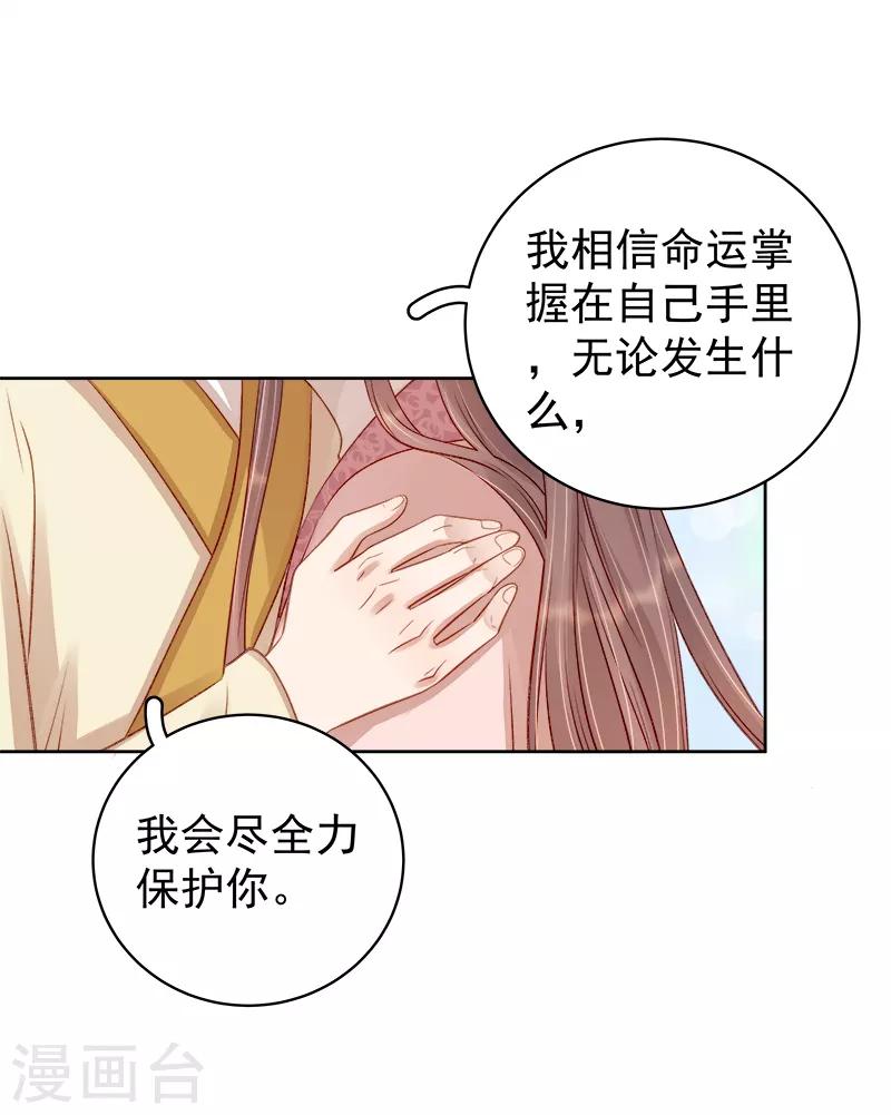 《春闺秘录厂公太撩人》第82话 设宴 第15页