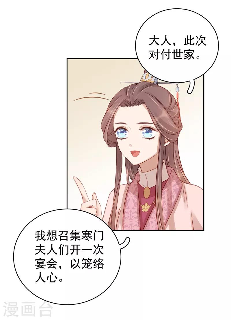 《春闺秘录厂公太撩人》第82话 设宴 第16页