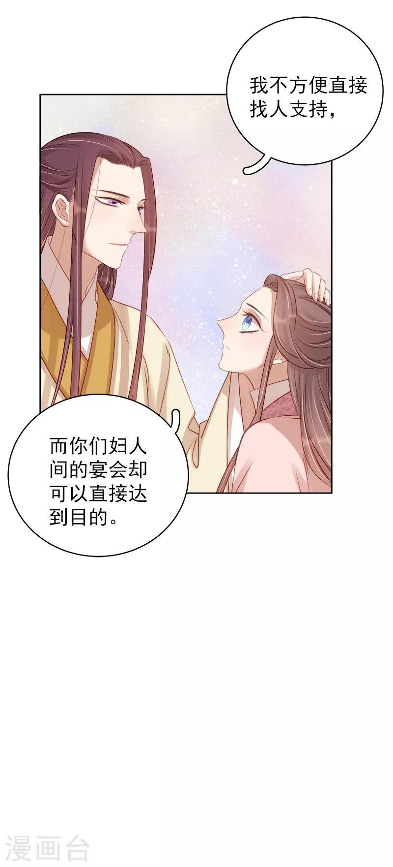 《春闺秘录厂公太撩人》第82话 设宴 第17页