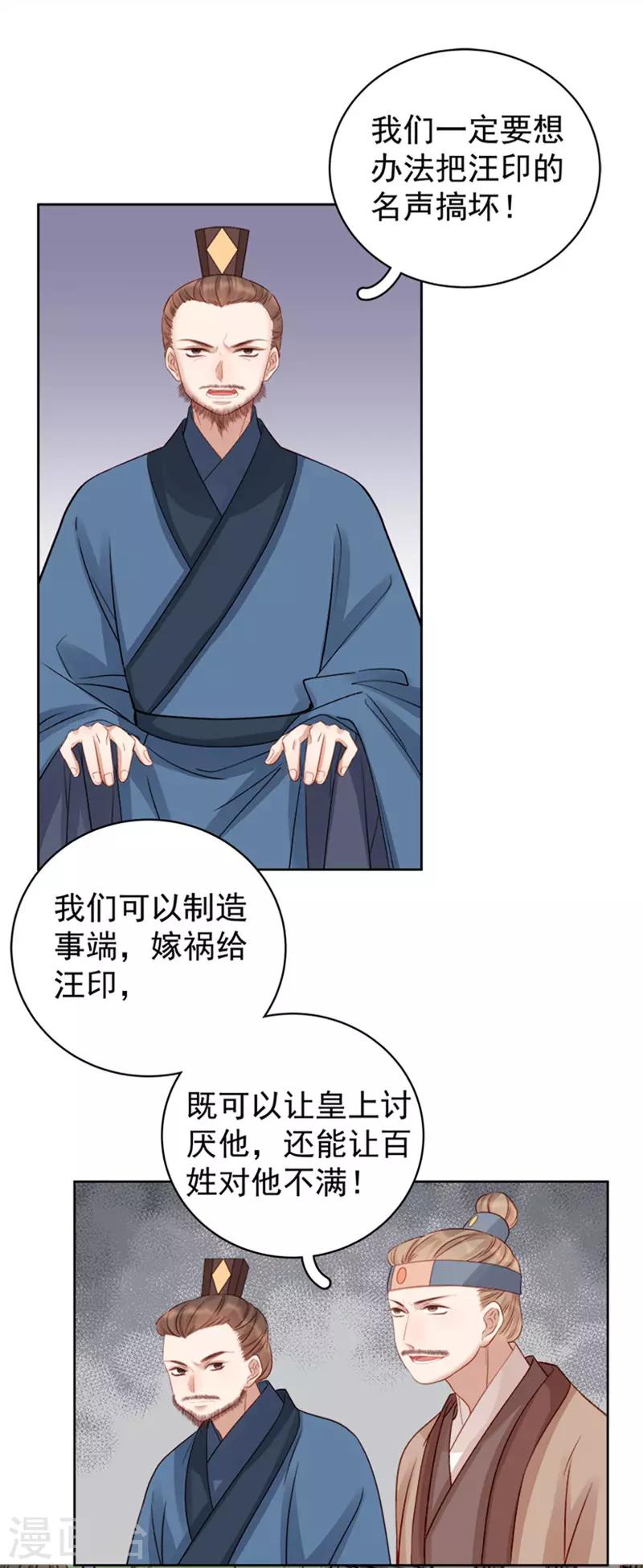 《春闺秘录厂公太撩人》第82话 设宴 第21页