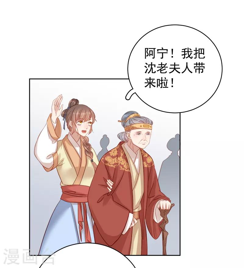 《春闺秘录厂公太撩人》第82话 设宴 第23页