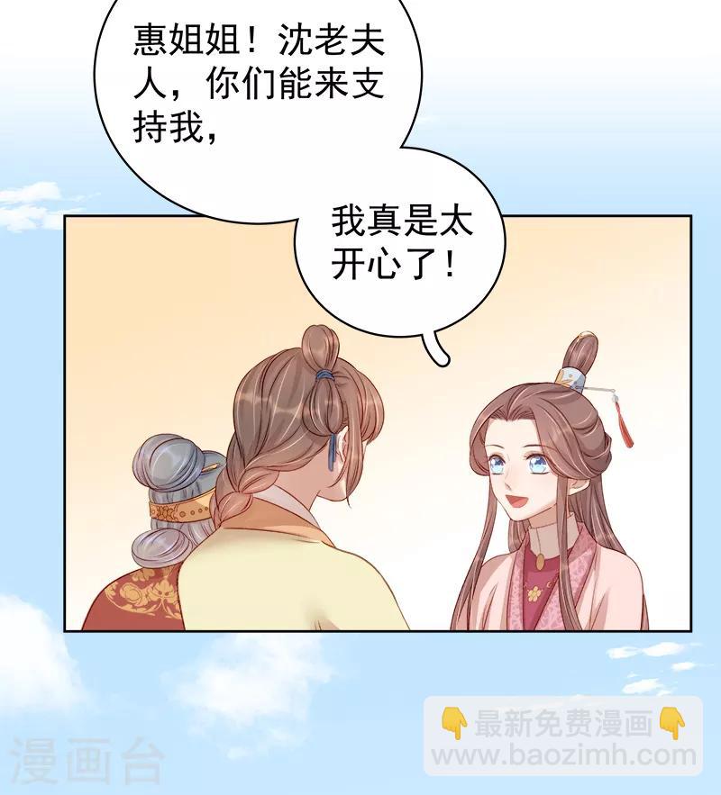 《春闺秘录厂公太撩人》第82话 设宴 第24页