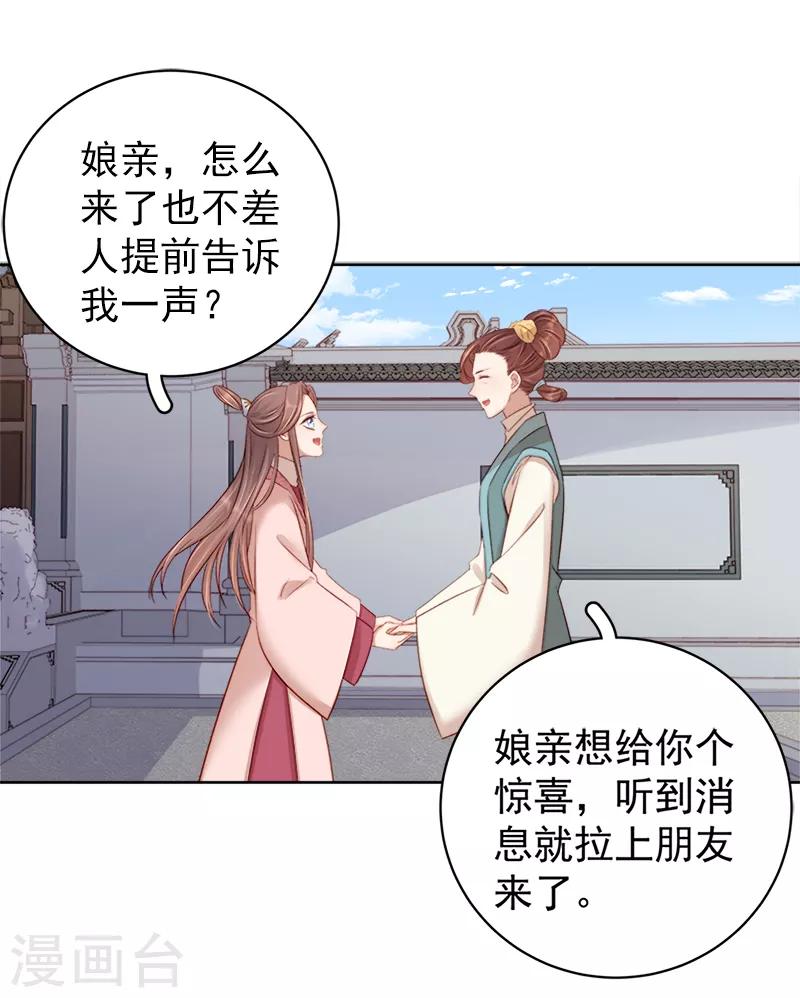 《春闺秘录厂公太撩人》第82话 设宴 第26页