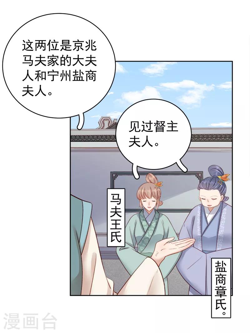《春闺秘录厂公太撩人》第82话 设宴 第27页