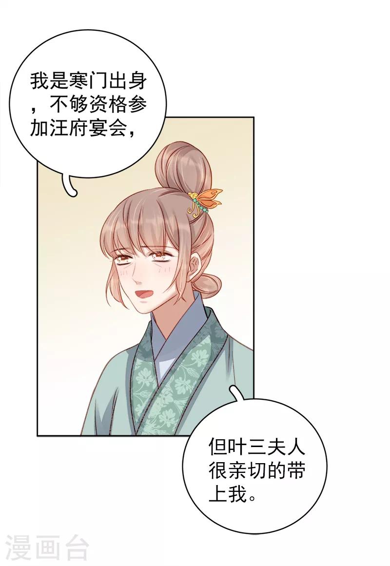 《春闺秘录厂公太撩人》第82话 设宴 第28页