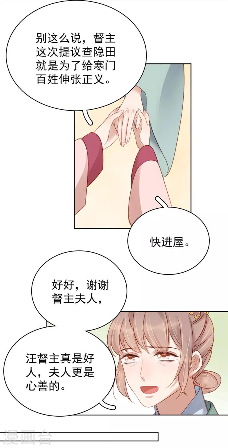 《春闺秘录厂公太撩人》第82话 设宴 第29页
