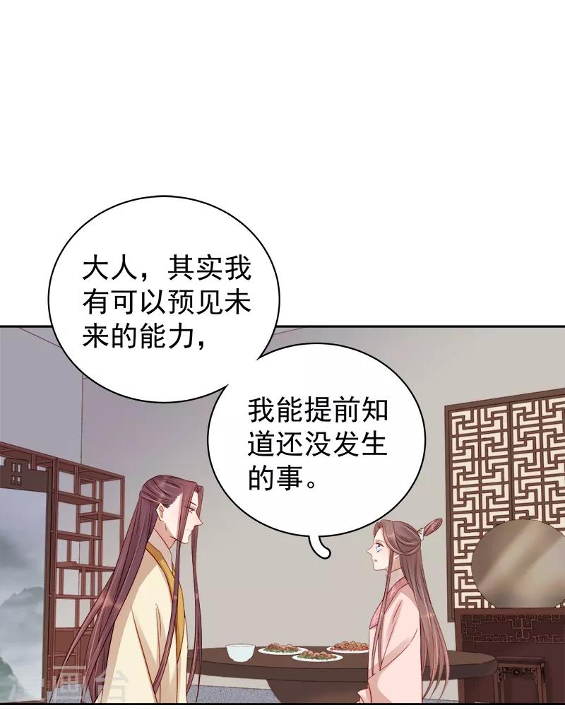 《春闺秘录厂公太撩人》第82话 设宴 第2页