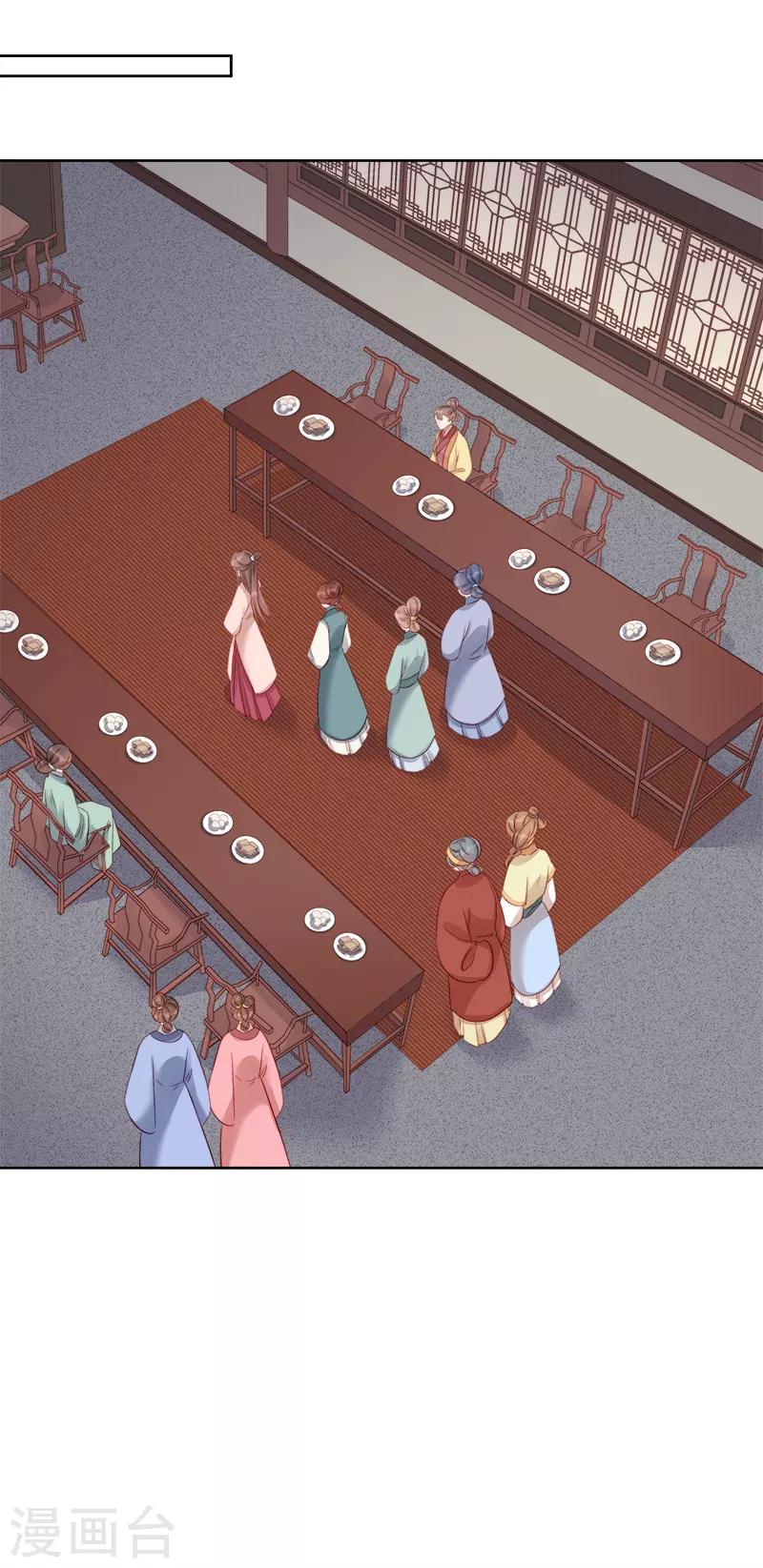 《春闺秘录厂公太撩人》第82话 设宴 第30页