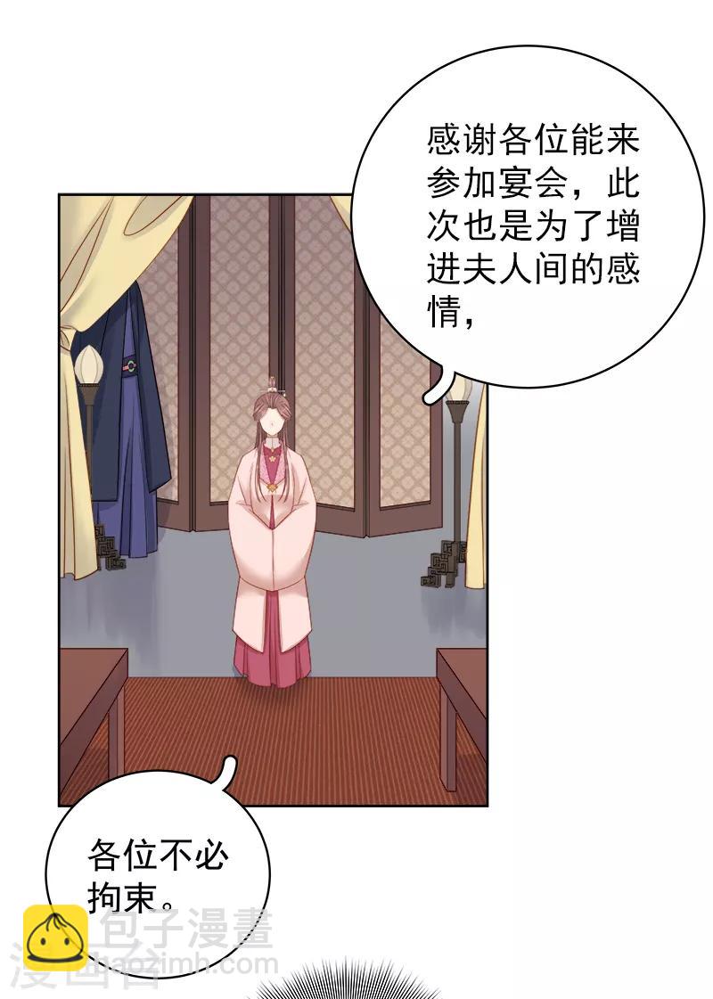 《春闺秘录厂公太撩人》第82话 设宴 第31页