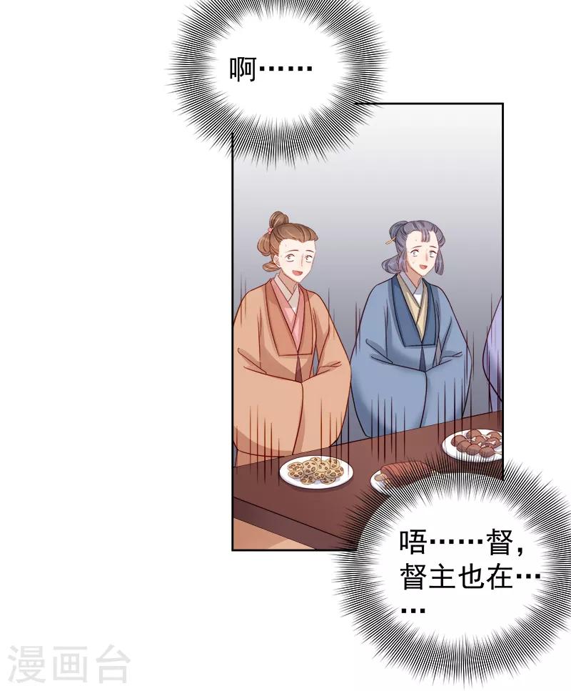 《春闺秘录厂公太撩人》第82话 设宴 第32页