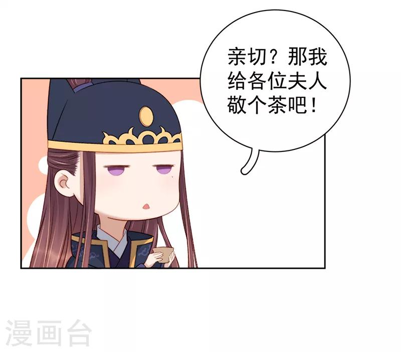 《春闺秘录厂公太撩人》第82话 设宴 第35页