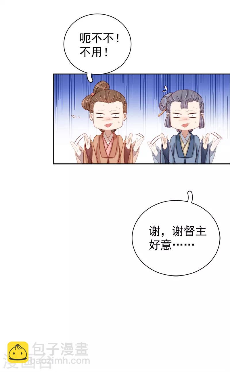 《春闺秘录厂公太撩人》第82话 设宴 第36页