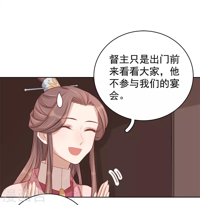 《春闺秘录厂公太撩人》第82话 设宴 第37页