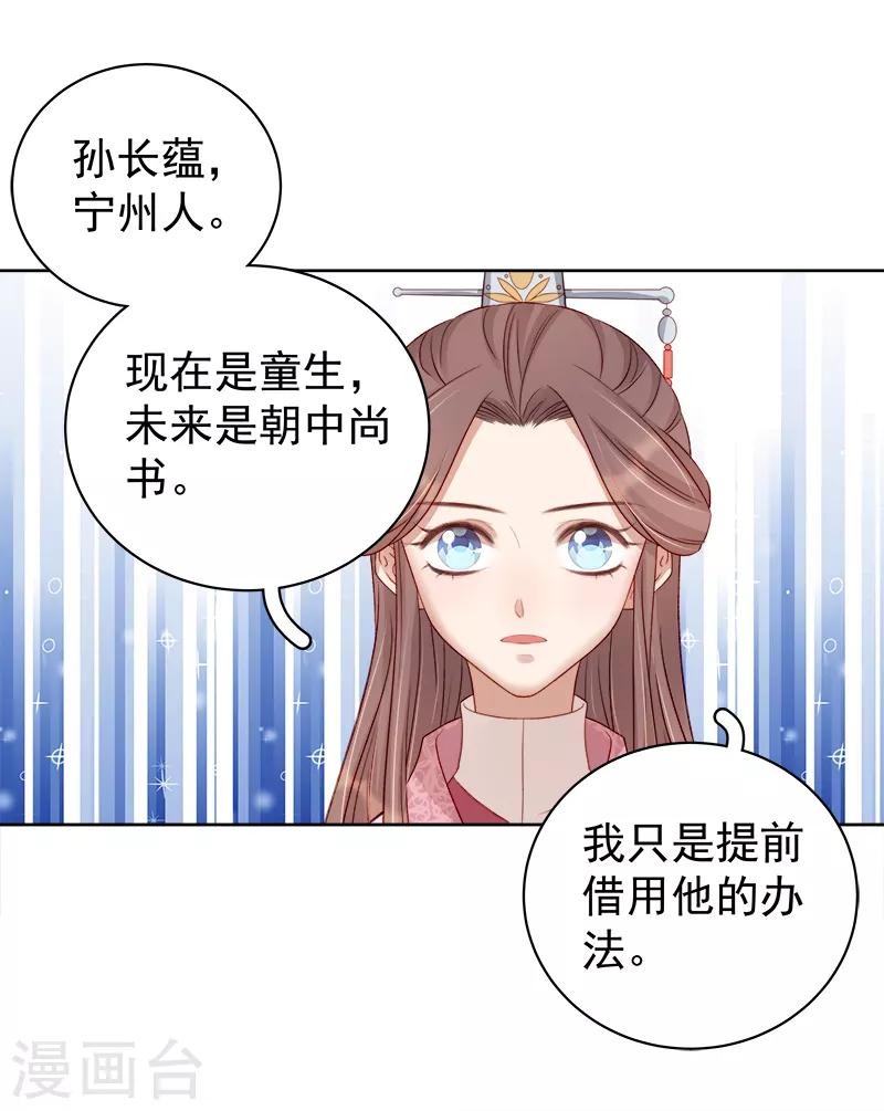 《春闺秘录厂公太撩人》第82话 设宴 第4页